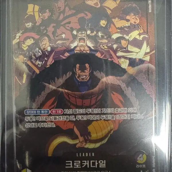 [BUNJANG] One Piece Card Game Crocodile Leader Card / 원피스 카드 크로커다일 리더 카드