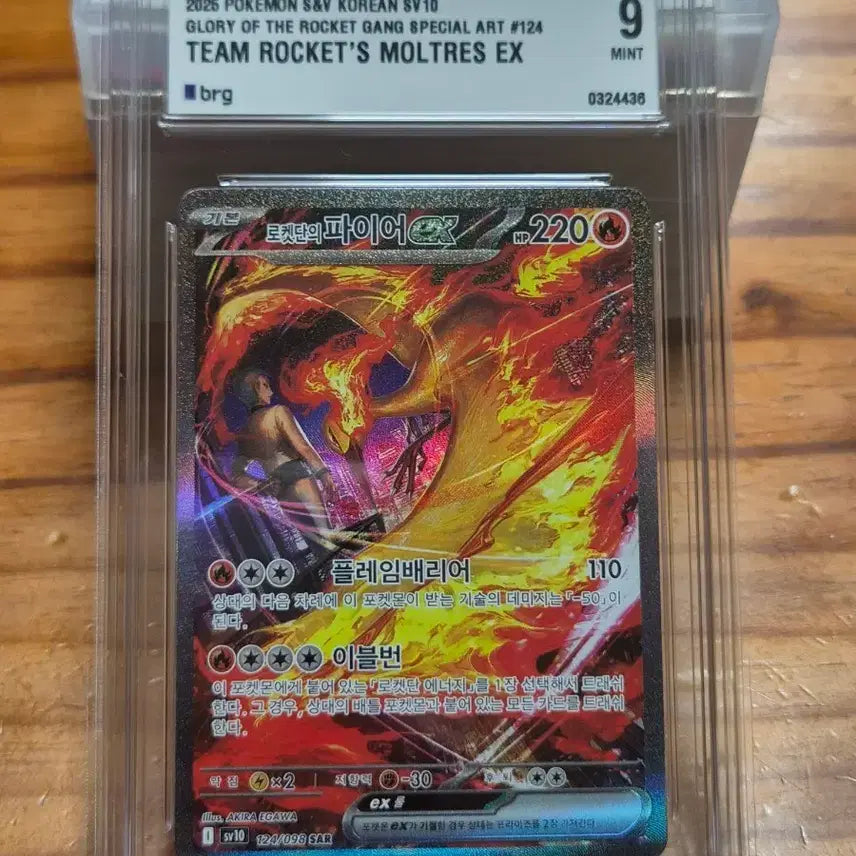 [BUNJANG] Team Rocket's Fire EX SAR BRG9 / 로켓단의 파이어ex sar brg9 판매