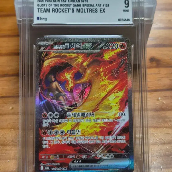 [BUNJANG] Team Rocket's Fire EX SAR BRG9 / 로켓단의 파이어ex sar brg9 판매