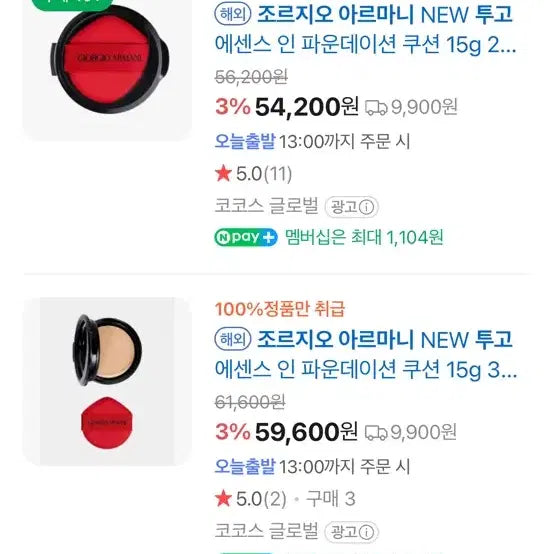 [BUNJANG] Giorgio Armani NEW My Armani To Go Essence Foundation Cushion 15g / 조르지오 아르마니 NEW 투고 에센스 인 파운데이션 쿠션 15g