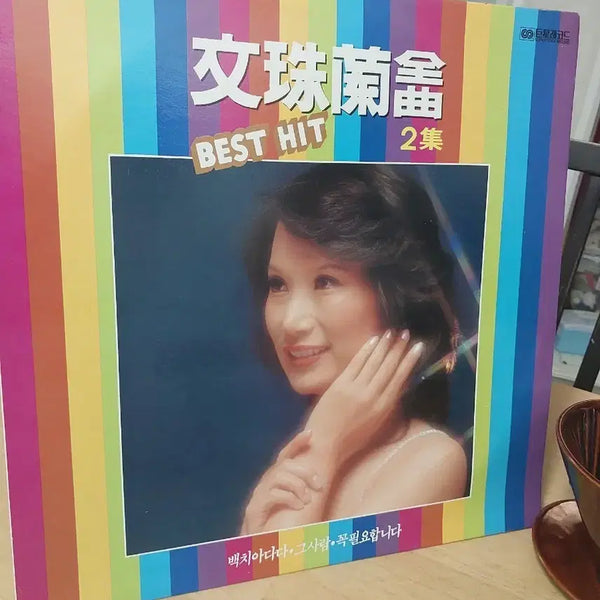 [BUNJANG] Moon Joo Ran Best Hits Vol. 2 LP / 문주란 베스트 히트 2집 LP