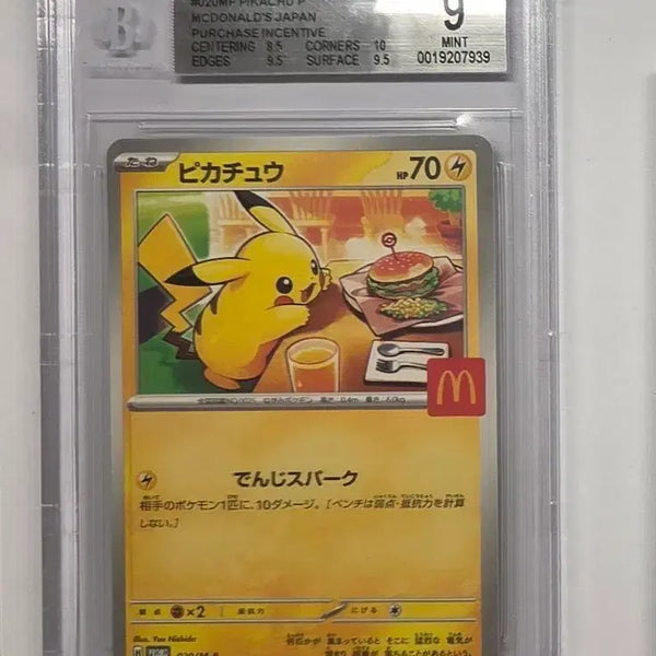 [BUNJANG] McDonald's Pikachu Card BGS 9 / 맥도날드 피카츄 카드 BGS 9