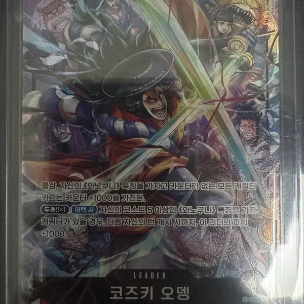 [BUNJANG] One Piece Card Kozuki Oden Leader Card / 원피스 카드 코즈키 오뎅 리더 카드