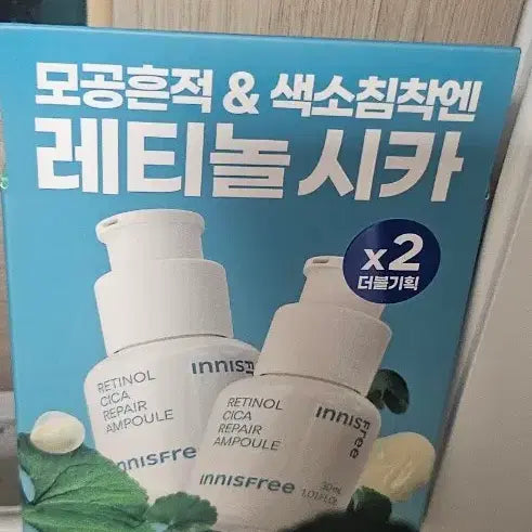 [BUNJANG] Innisfree Retinol Cica Trouble Ampoule 30ml Set of 2 / (새상품 2개세트)이니스프리 레티놀시카 흔적앰플 30ml