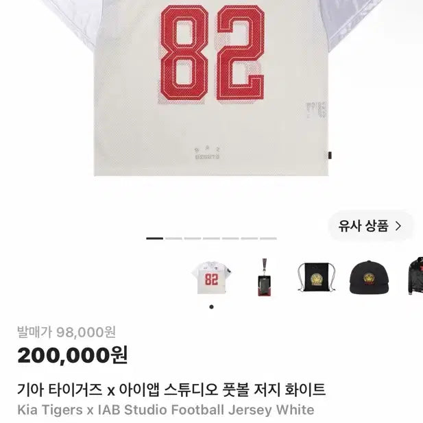 [BUNJANG] Kia Tigers x IAB Studio Football Jersey White / 기아 타이거즈 x 아이앱 스튜디오 풋볼 저지 화이트