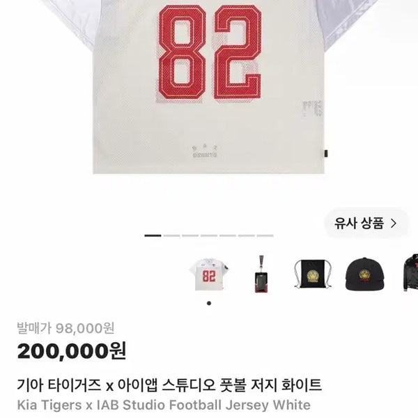 [BUNJANG] Kia Tigers x IAB Studio Football Jersey White / 기아 타이거즈 x 아이앱 스튜디오 풋볼 저지 화이트