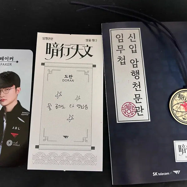 [BUNJANG] T1 Amhaeng Cheonmun Pop-up Reward Set / T1 티원 암행천문 팝업 리워드 특전 세트
