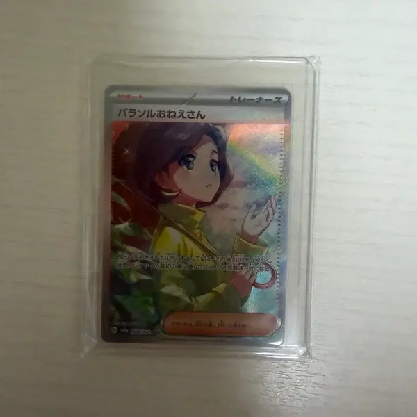 [BUNJANG] Pokemon Card Parasol Lady SAR Japanese / 포켓몬카드 파라솔 아가씨 일판 sar