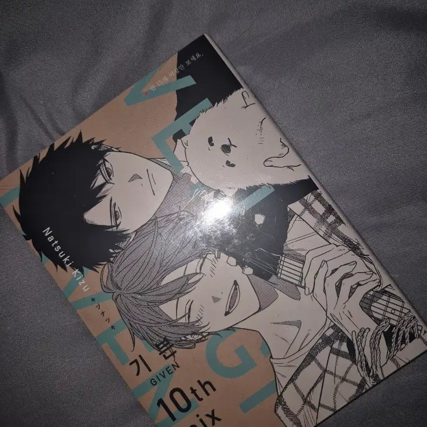 [BUNJANG] Given 10th Mix Manga (Sealed) / 기븐 GIVEN 10th mix 만화책(미개봉)