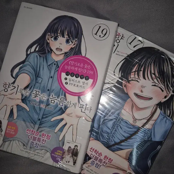 [BUNJANG] Fragrant Flower Blooms Bravely Vol. 17 & 19 (First Edition, Sealed) / 향기로운 꽃은 늠름하게 핀다 17권 19권(초판, 미개봉)
