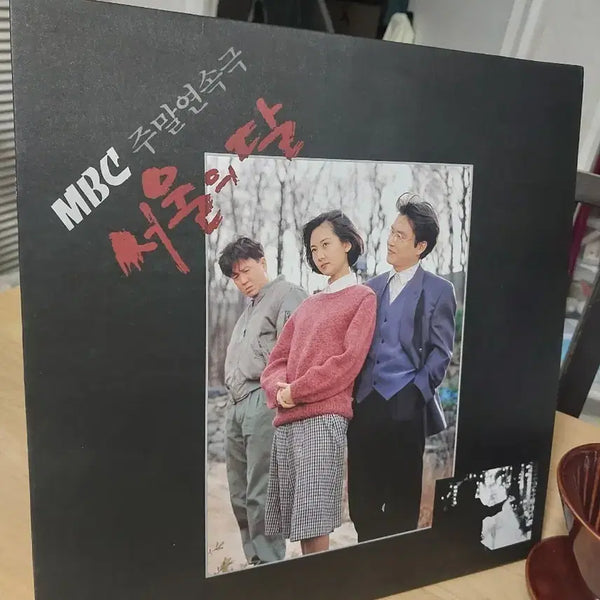 [BUNJANG] Seoul's Moon MBC Weekend Drama LP / MBC 주말드라마 서울의 달 LP