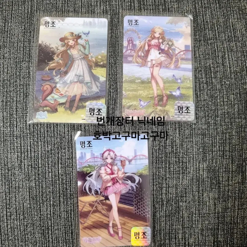 [BUNJANG] Myeongjo PVC Photocard Set (Febi, Carlota, Cartisia) / 명조 pvc 카드 3종일괄 페비 카를로타 카르티시아 포토카드 굿즈