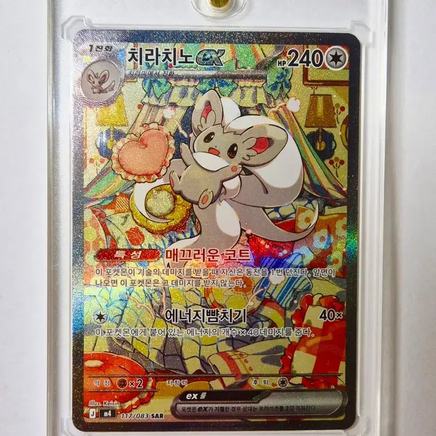 [BUNJANG] Chirachinoex SAR Trading Card / 치라치노ex (SAR)