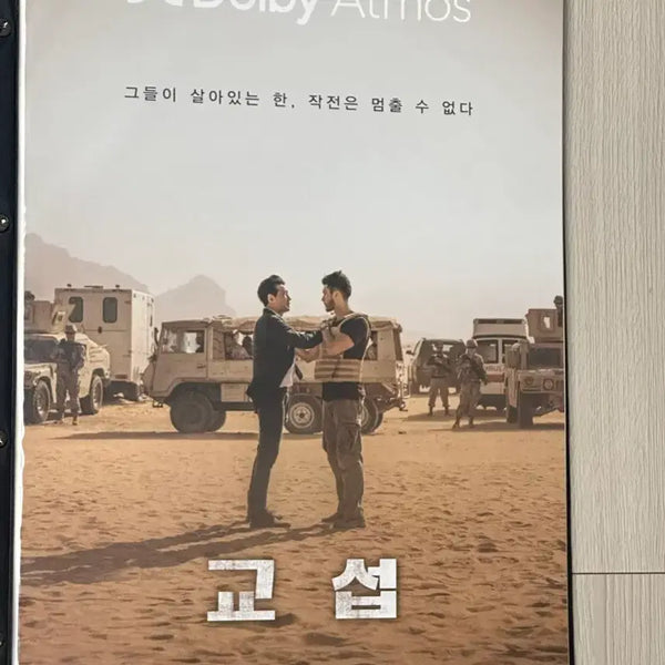[BUNJANG] The Negotiation Dolby Cinema Poster (A3) - Hwang Jung-min, Hyun Bin / [전용박스포장]영화 교섭 돌비시네마 포스터(A3) 황정민 현빈 포스터