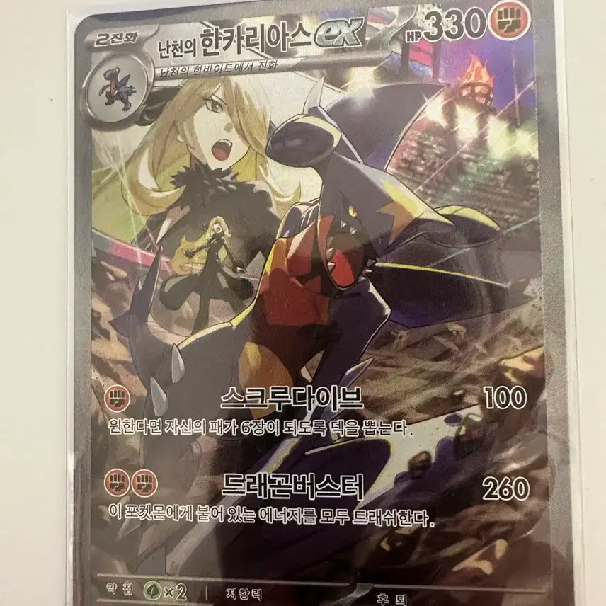 [BUNJANG] Nanci's Garchomp SAR S-Rank / 난천의 한카리아스sar 상태는 s급입니다.