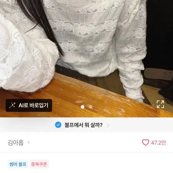 [BUNJANG] Kim Ah-hop Brushed Lace Off-Shoulder Knit / 김아홉 기모 레이스 오프 니트
