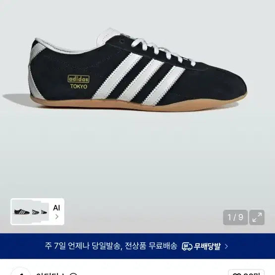 [BUNJANG] Adidas Tokyo Suede Sneakers / 아디다스 도쿄 270