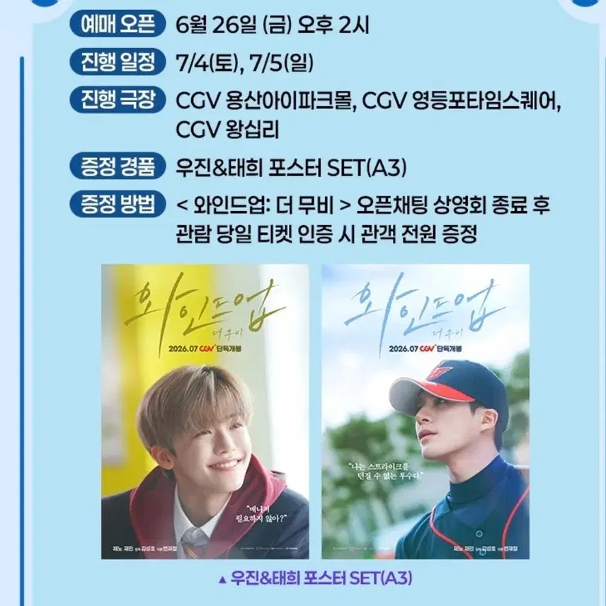 [BUNJANG] WINDUP Woojin&Taehee Poster Set (A3) / 와인드업 우진&태희 포스터 SET(A3)