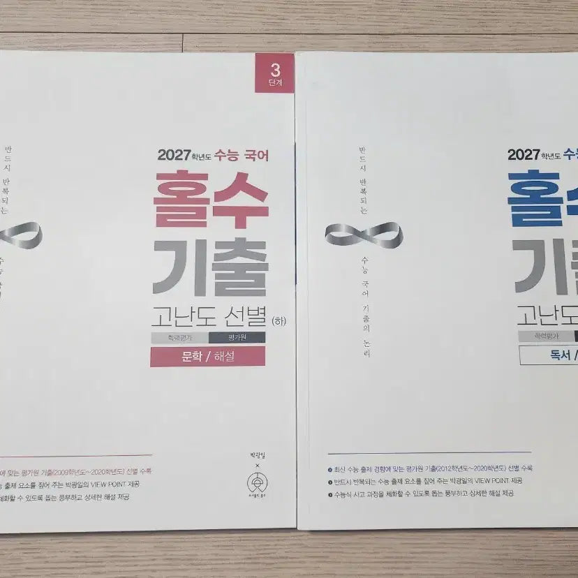 [BUNJANG] 2027 Park Kwang-il College Entrance Exam Korean Language Holsoo Previous Questions Set (2 Volumes, Unused) / 2027 박광일 수능 국어 홀수 기출 2권 미사용