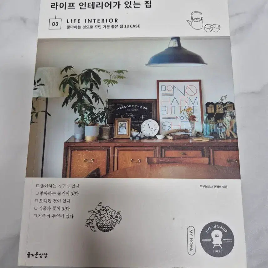 [BUNJANG] Life Interior 03: Inspiring Home Decor & Lifestyle Book / 라이프 인테리어가 있는 집 03 LIFE INTERIOR