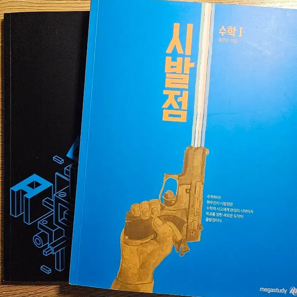 [BUNJANG] Hyun Woo Jin Math 1 Sibaljeom Main Textbook & Workbook Set / 현우진 수학1 시발점 본교재&워크북