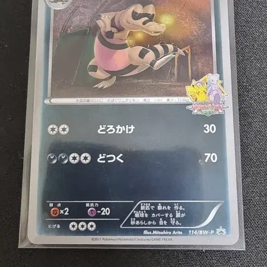[BUNJANG] 2011 Ancient Japanese BW Promo Pikachu & Mewtwo / 2011 고대 일판 BW프로모