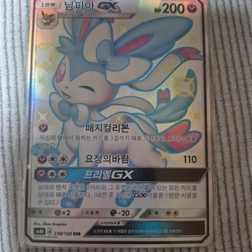 [BUNJANG] Nymphia GX SSR Card / 님피아 GX ssr