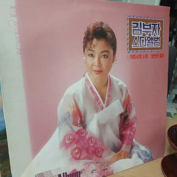 [BUNJANG] Kim Boo-ja Star Album (The Song of Katusha / You Don't Know) LP / 김부자 스타앨범 (카츄사의 노래 / 당신은 몰라)