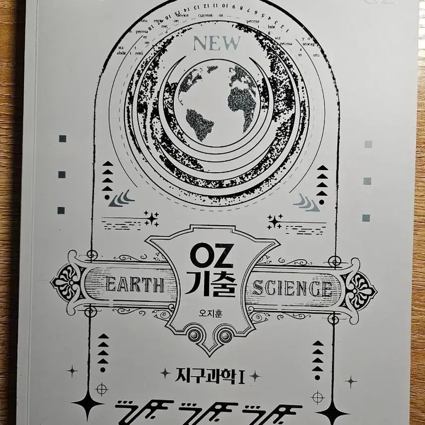 [BUNJANG] 2026 OZ Earth Science 1 Past Exam Questions Book by Jihoon Oh / 2026 OZ 지구과학1 오지훈 기출 문제집