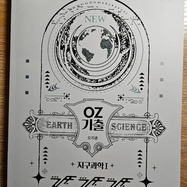 [BUNJANG] 2026 OZ Earth Science 1 Past Exam Questions Book by Jihoon Oh / 2026 OZ 지구과학1 오지훈 기출 문제집