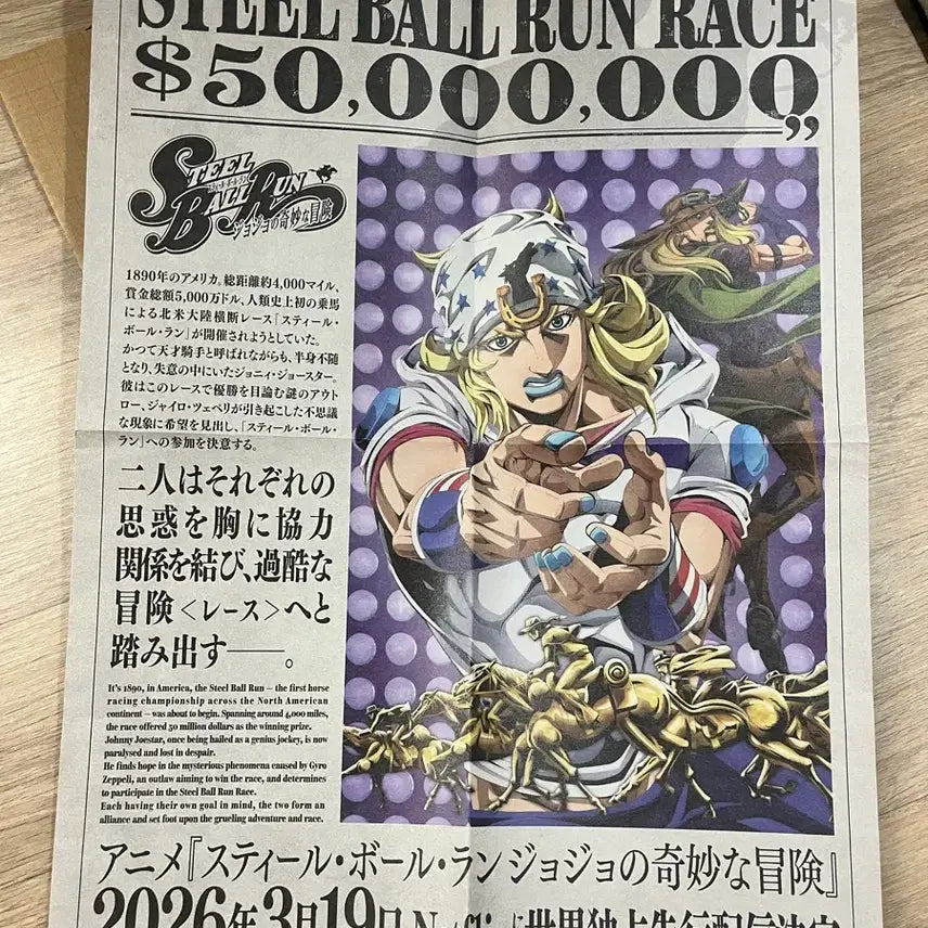 [BUNJANG] JoJo's Bizarre Adventure: Steel Ball Run Promotional Flyer Poster / 죠죠 7부 스틸 볼 런 홍보 전단지 포스터 죠니 자이로 굿즈