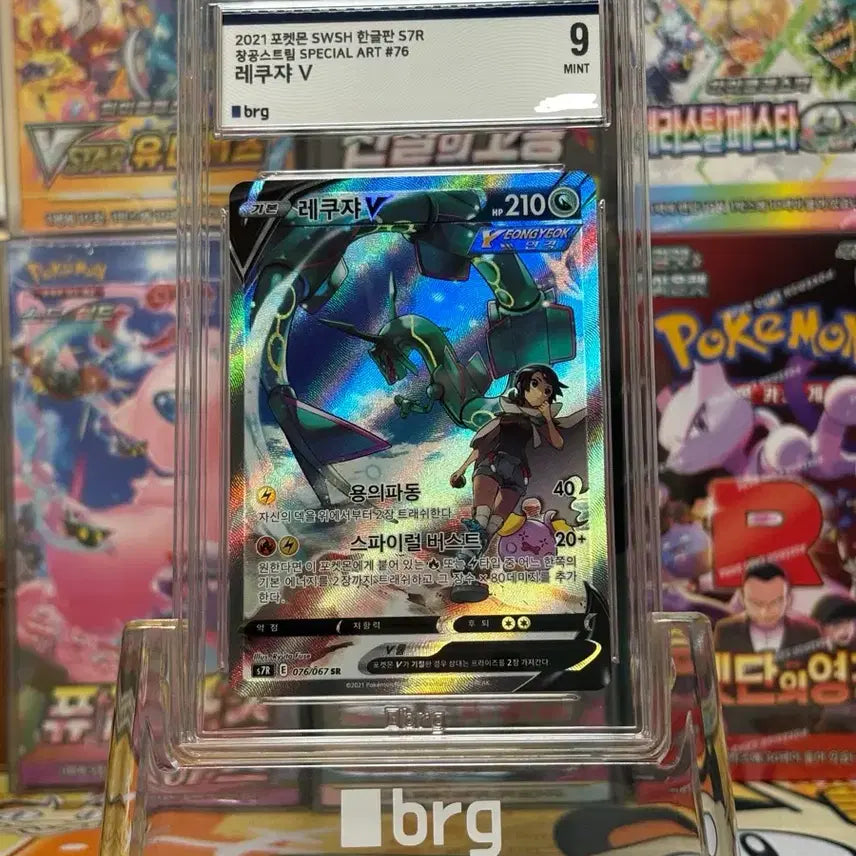 [BUNJANG] Pokemon Card Rayquaza V BGS 9 / 포켓몬카드 brg9 레쿠쟈 V