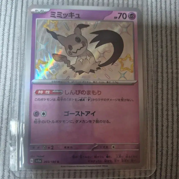 [BUNJANG] Japanese Exclusive Shiny Dracovish Pokémon Card / 일판 따라큐 이로치