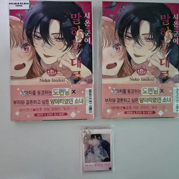 [BUNJANG] Shion's "As Shion Says" Vol. 1 (First Edition, Sealed) with Animate Exclusive & Aladdin Acrylic Shaker Keyring / 미개봉 초판)시온 군이 말하는 대로 1권+애니메이트특전+아크릴