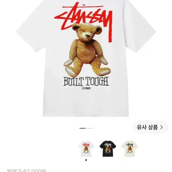 [BUNJANG] Stussy Built Tough T-Shirt White M / 스투시 빌트 터프 티셔츠 화이트 M