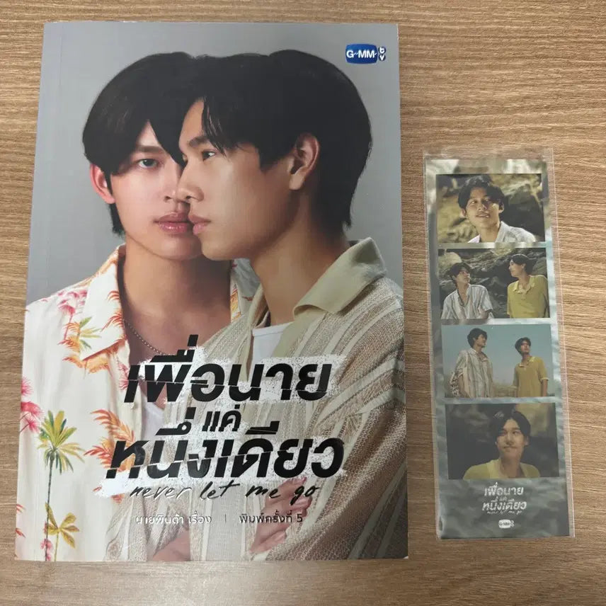 [BUNJANG] GMM TV "My School President" Original Novel (Thai Version) / GMM 찌엠 폰푸 네렛고 원작 소설 (태국어 ver.)