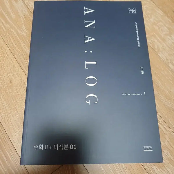 [BUNJANG] Kim Beomchan Analog Calculus II & Calculus Subtraction Textbook / 김범찬 ANAlOG 수2&미적 팝니다