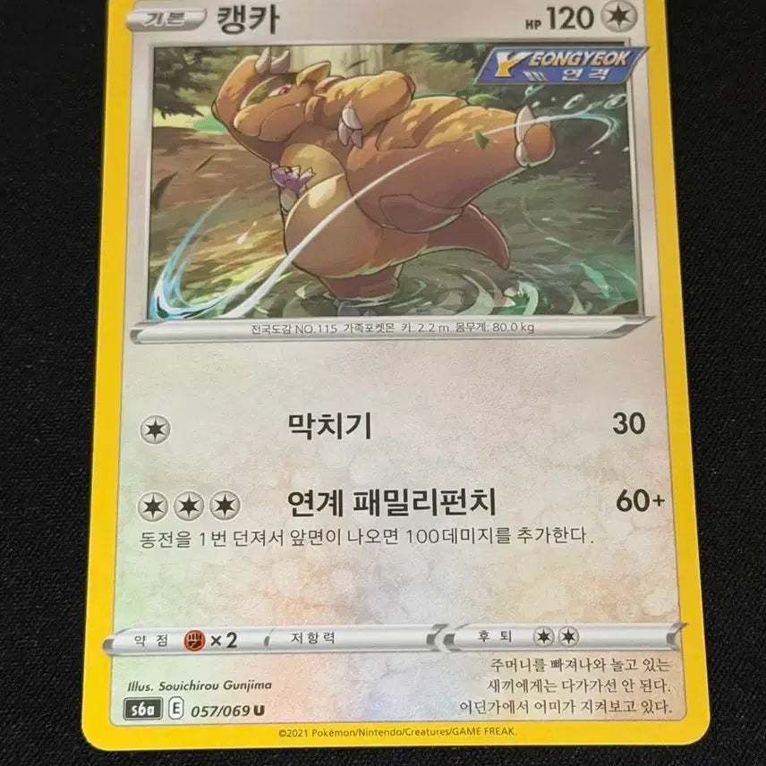 [BUNJANG] Vintage Pokemon Kangaskhan Card / 고전 포켓몬 카드 캥카