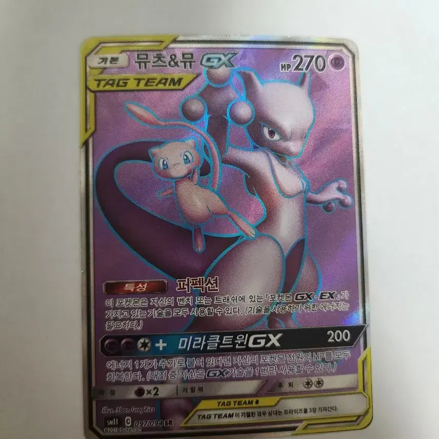 [BUNJANG] Pokemon Card Mewtwo & Mew GX TAG TEAM Korean Edition SR 097/094 / 포켓몬 카드 뮤츠&뮤 GX TAG TEAM 한글판 SR 카드 판매합니다.