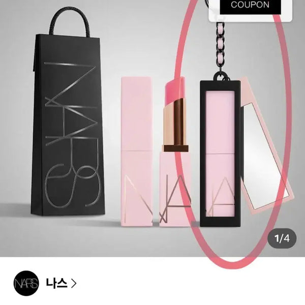 [BUNJANG] NARS Afterglow Lip Balm Charm (Black Lip Balm Keyring) / [반택포] 나스 에프터글로우 립 밤 참 (블랙 립밤 키링) 새상품
