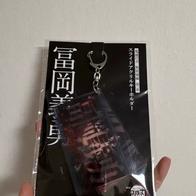 [BUNJANG] Demon Slayer Giyu Acrylic Keychain / 귀멸의칼날 귀칼 기유 아크릴키링