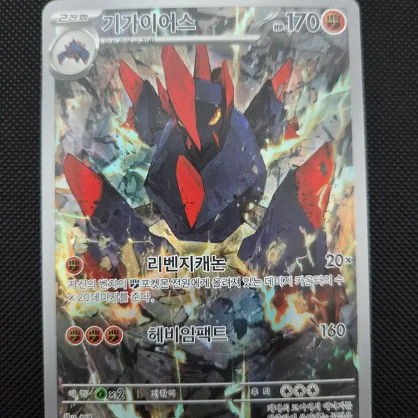 [BUNJANG] Pokemon Card Geodude AR / 포켓몬 카드 기가이어스 AR