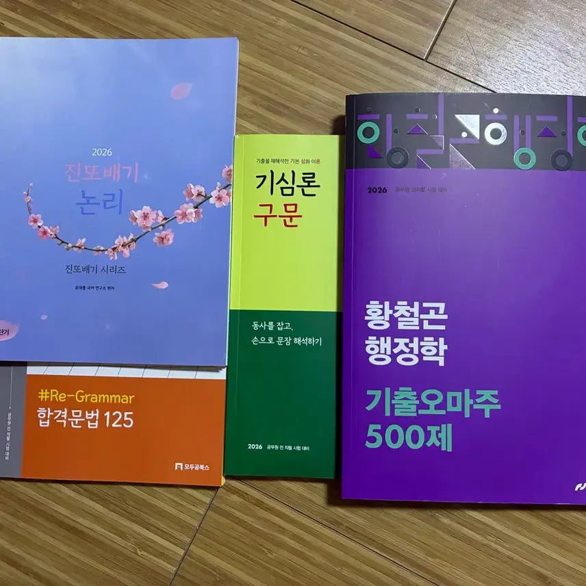 [BUNJANG] 2026 Korean Civil Service Exam Textbook: Gishimron Sentence Structure by Jo Tae-jung / 9급 공무원 2026 기심론 구문 조태정