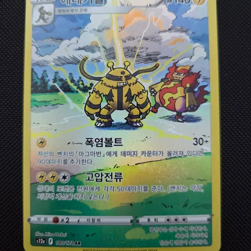 [BUNJANG] Electivire AR Pokemon Card / 포켓몬 카드 에레키블 AR
