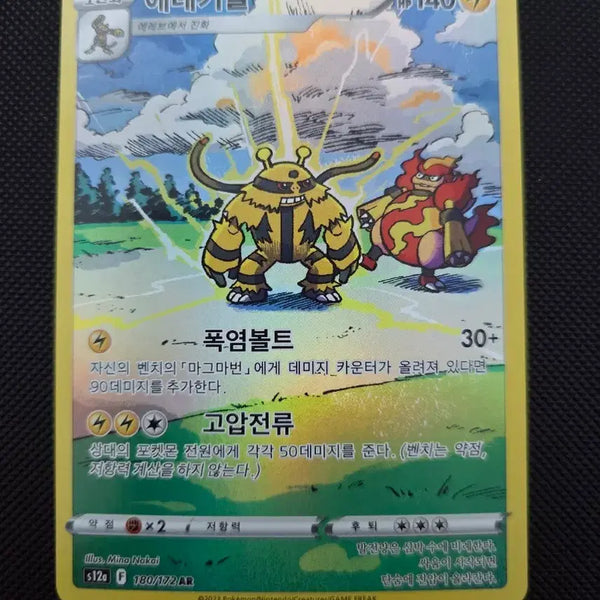 [BUNJANG] Electivire AR Pokemon Card / 포켓몬 카드 에레키블 AR
