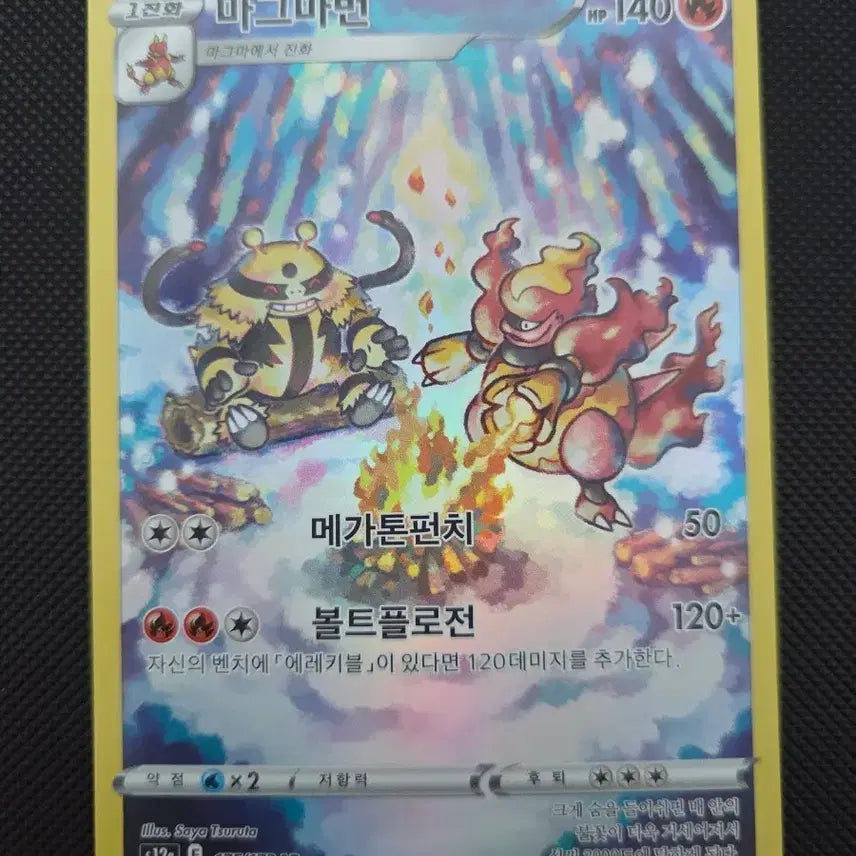 [BUNJANG] Pokemon Magmortar AR Card / 포켓몬 카드 마그마번 AR