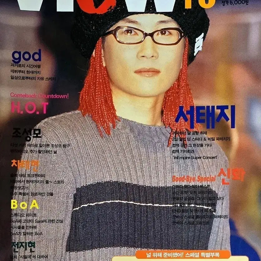 [BUNJANG] 1990s Entertainment Magazine Scraps Bundle Set (SES, Jang Hyuk, Lee Jung Hyun, 1TYNE, Jo Sung Mo, Y2K, Koyote) / 옛날 연예잡지 분철 (SES 장혁 이정현 원타임 조성모 Y2K 코요태)