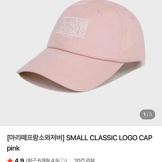 [BUNJANG] Marithe Francois Girbaud Small Classic Logo Cap Pink / 마리떼프랑소와저버 스몰 클래식 로고캡 핑크
