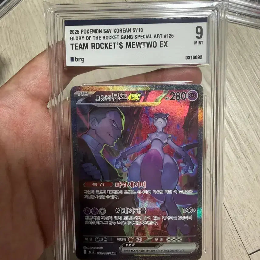 [BUNJANG] Pokemon Card Team Rocket's Mewtwo SAR BRG9 / 포켓몬 카드 로켓단의 뮤츠 sar brg9