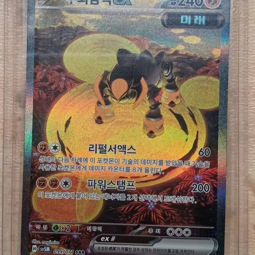 [BUNJANG] Pokemon Card Iron Boulder ex / 포켓몬카드 무쇠암석ex